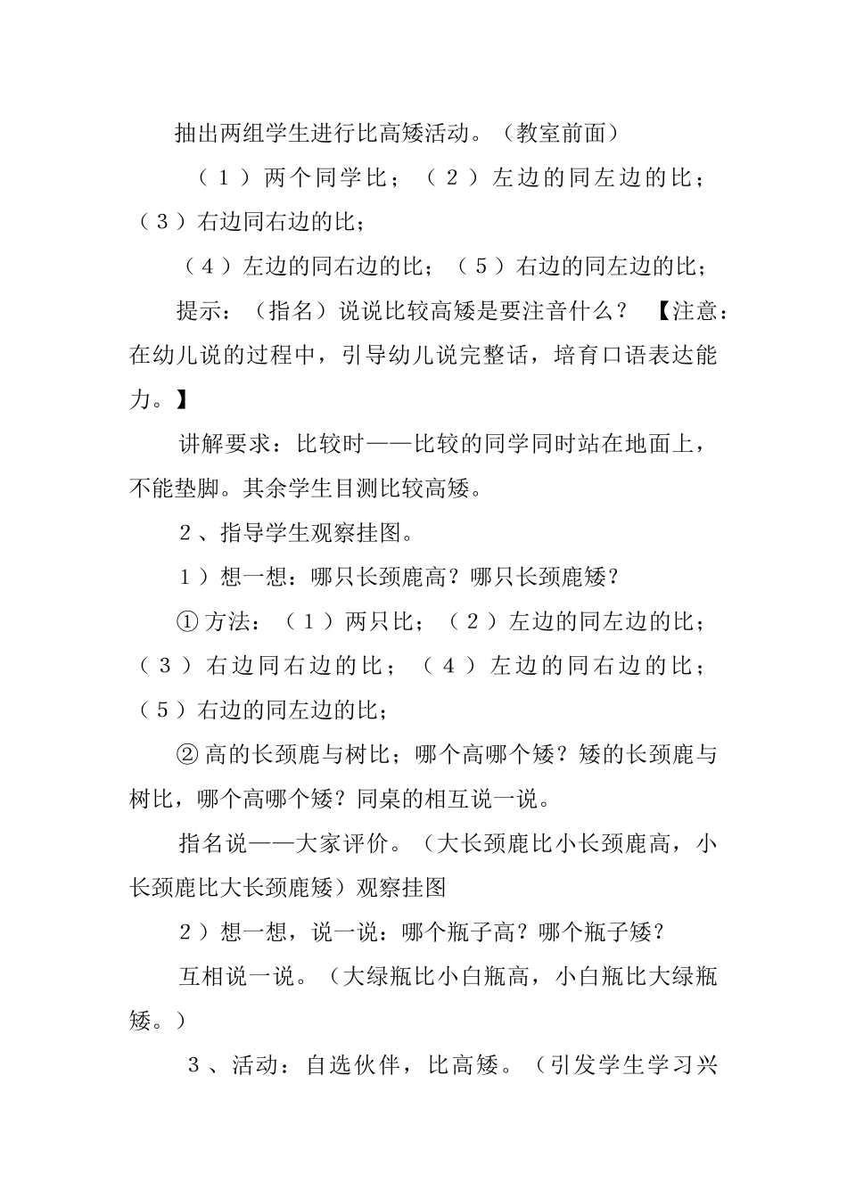 小班活动教案之比高矮比长短课堂_第2页