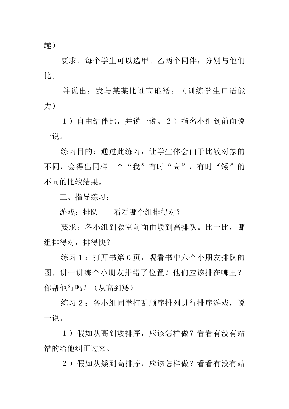 小班活动教案之比高矮比长短课堂_第3页