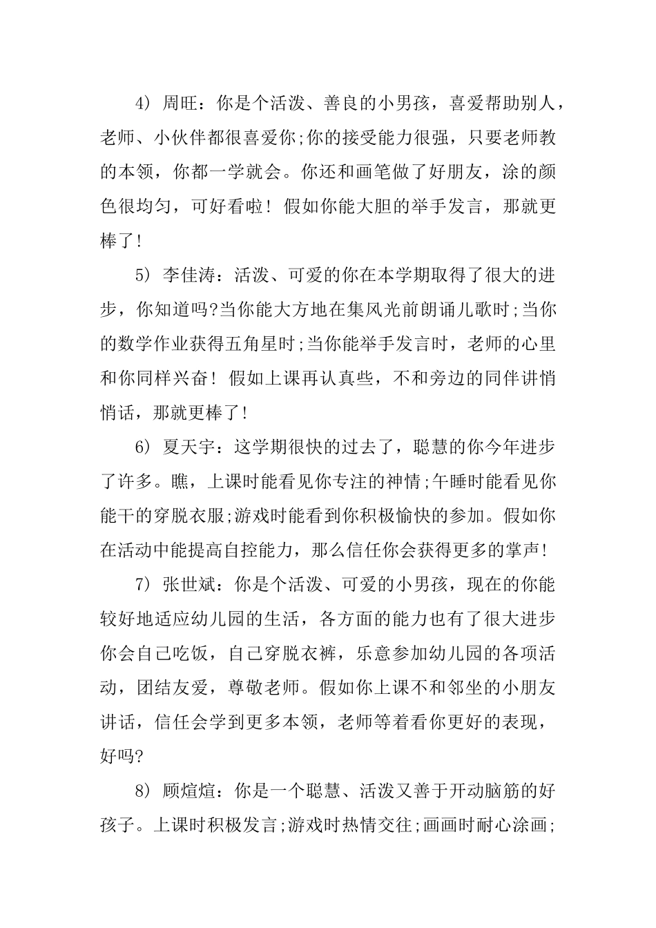 小班班下学期教师评语大全_第2页