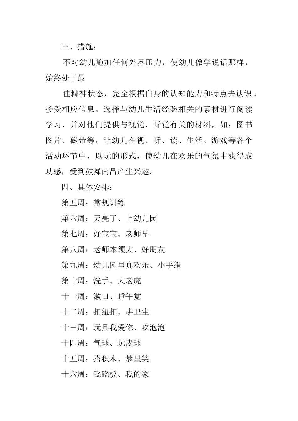 小班特色的工作计划_第2页