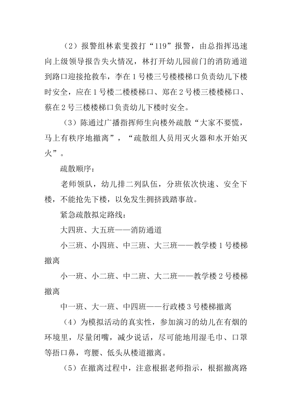 小班消防演练策划活动方案_第2页
