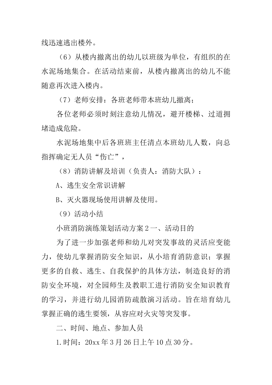 小班消防演练策划活动方案_第3页