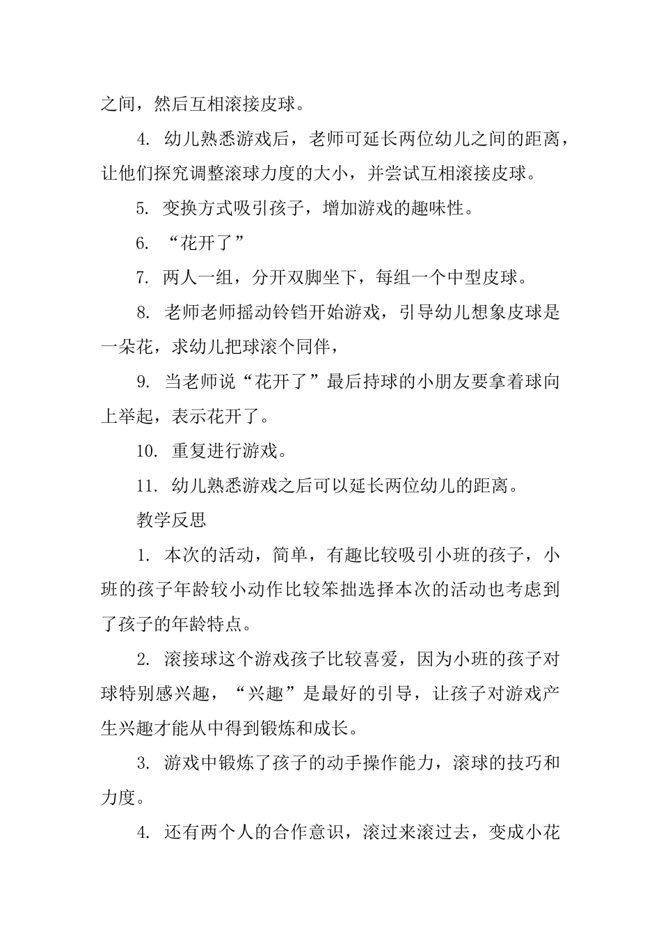 小班游戏活动滚接球教案_第2页