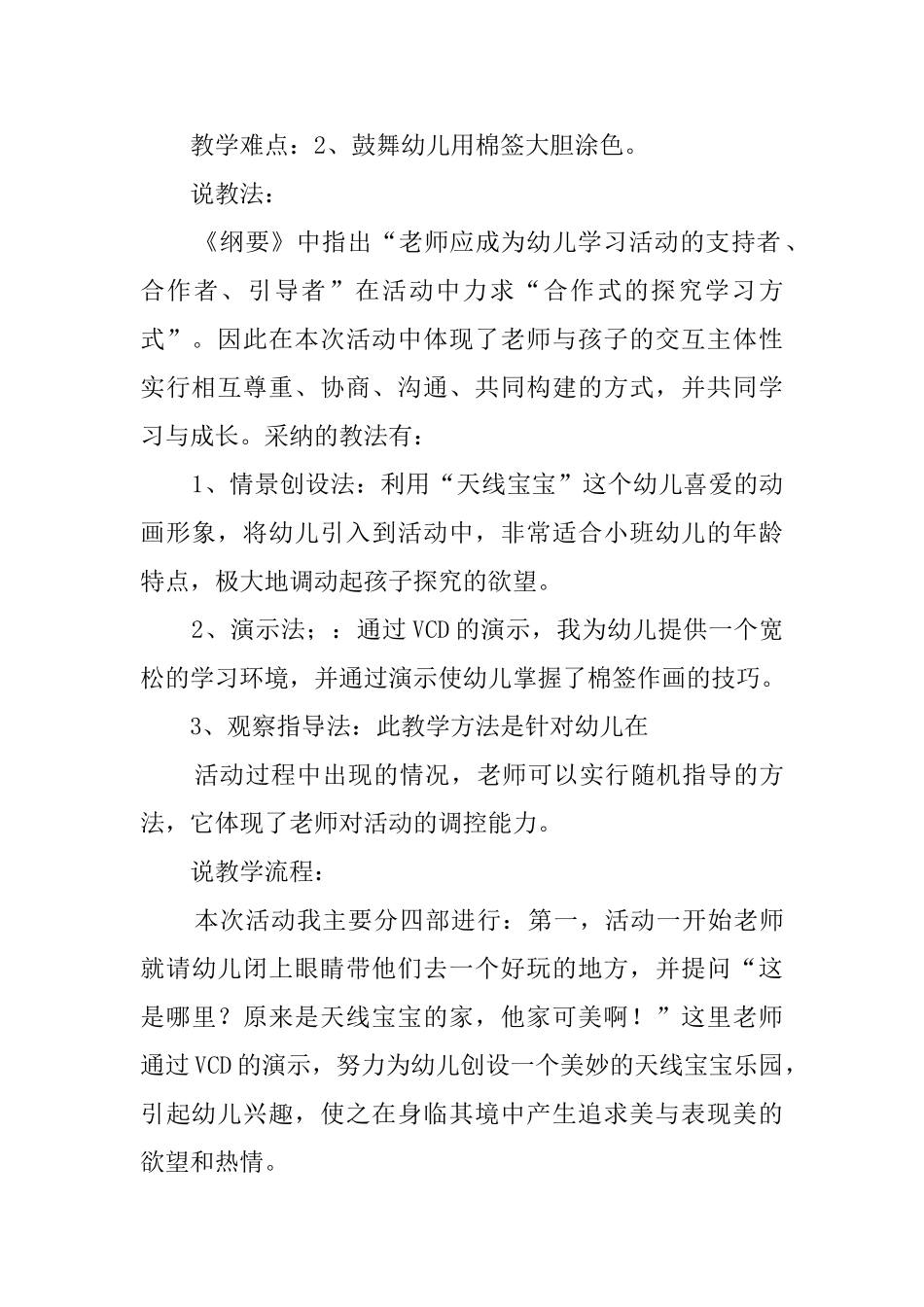 小班漂亮的天线宝宝说课稿范文_第2页