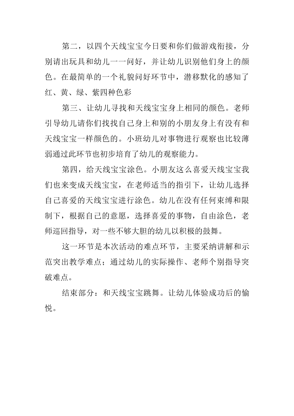 小班漂亮的天线宝宝说课稿范文_第3页
