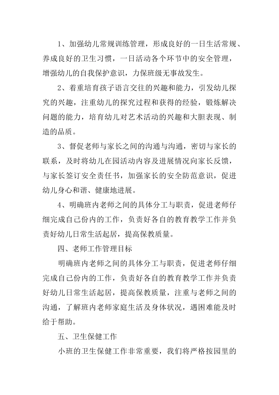 小班班主任下学期班级工作计划_第2页