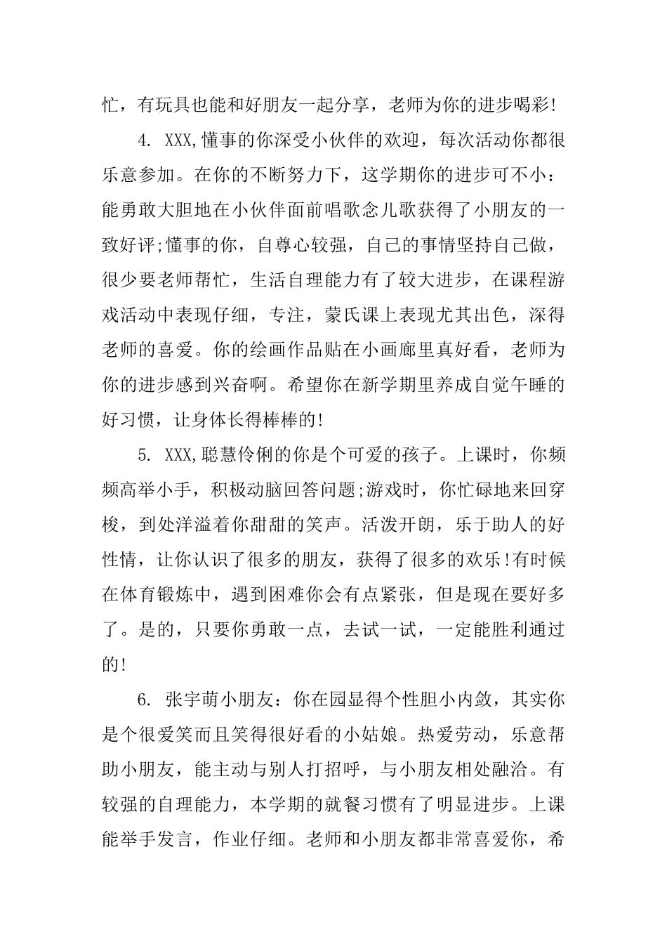 小班班主任评语_第2页