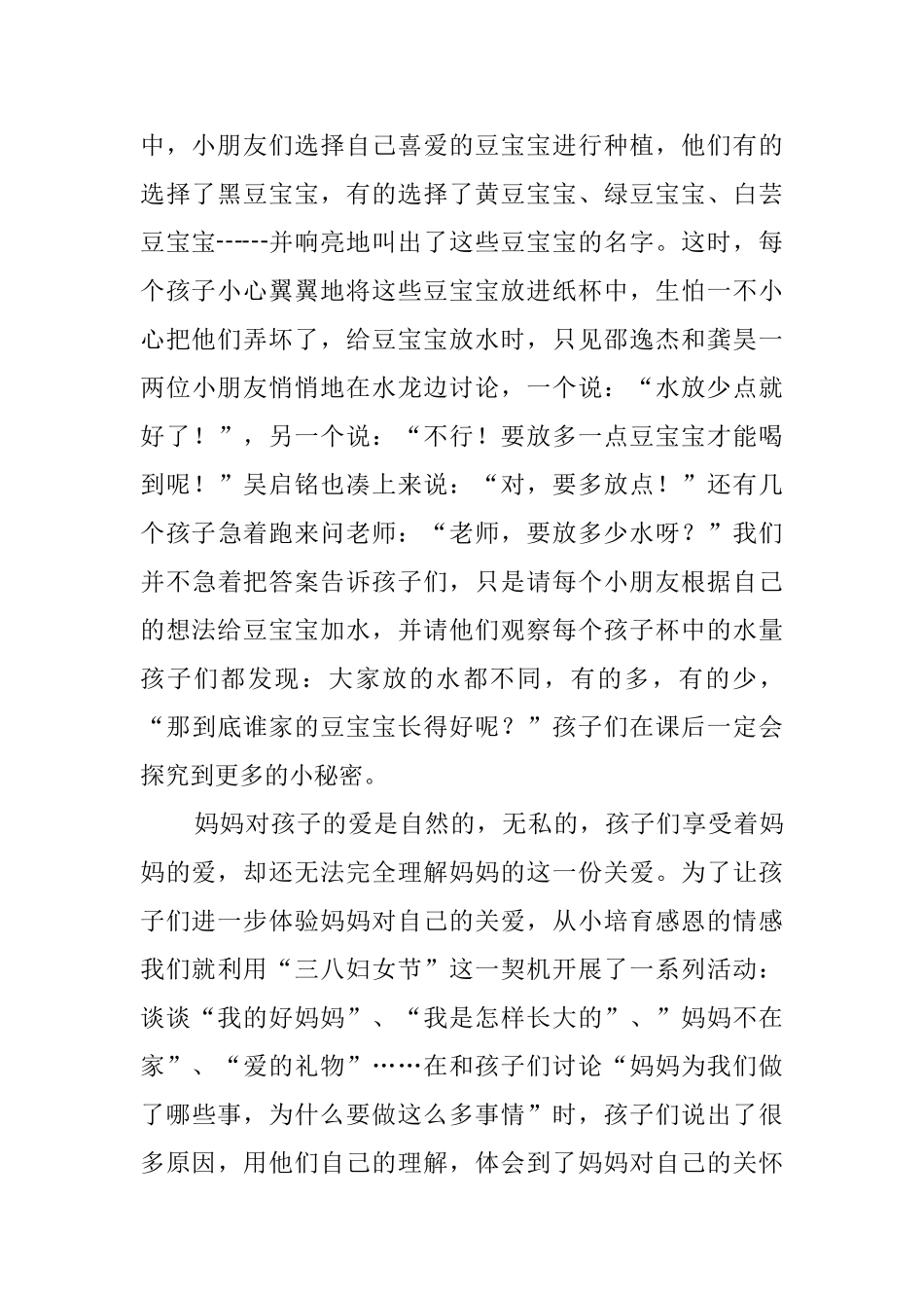 小班班级学期工作总结_第2页