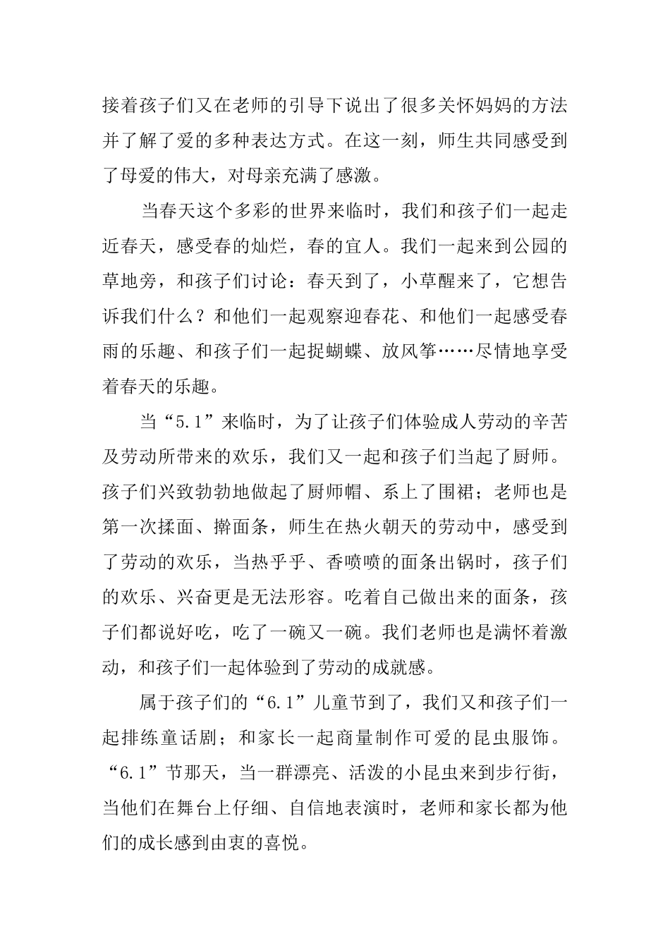 小班班级学期工作总结_第3页
