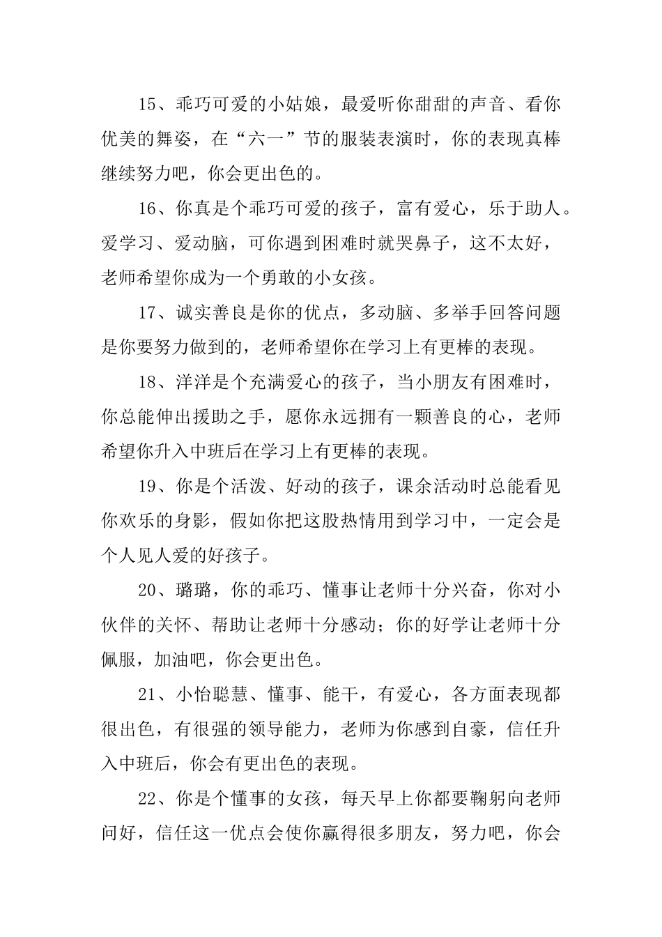 小班的评语摘抄_第3页