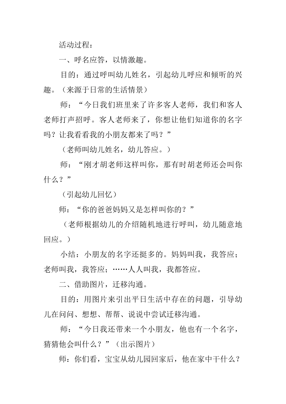 小班社会我会答应教案_第2页