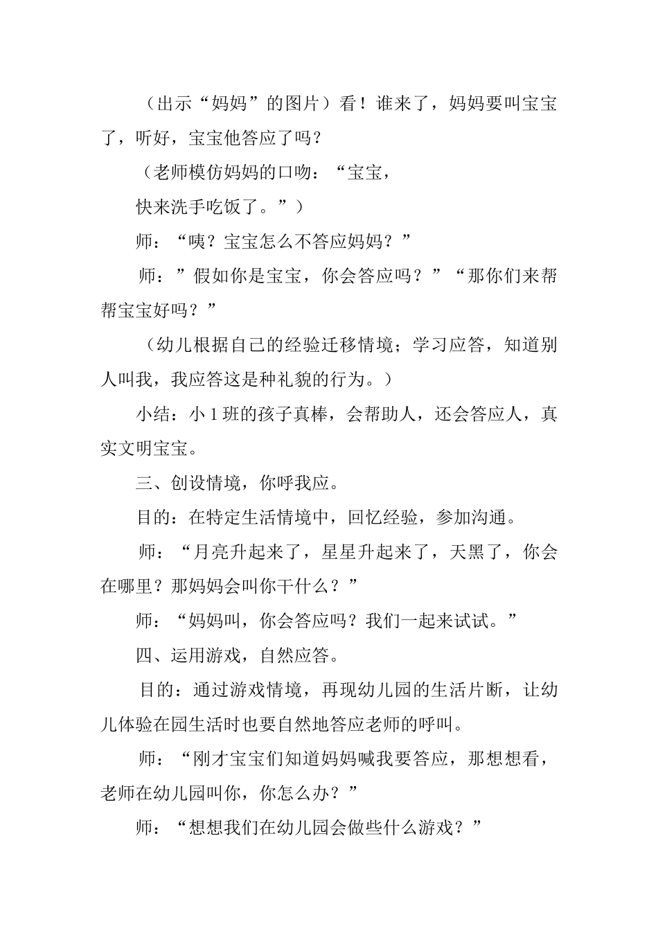 小班社会我会答应教案_第3页