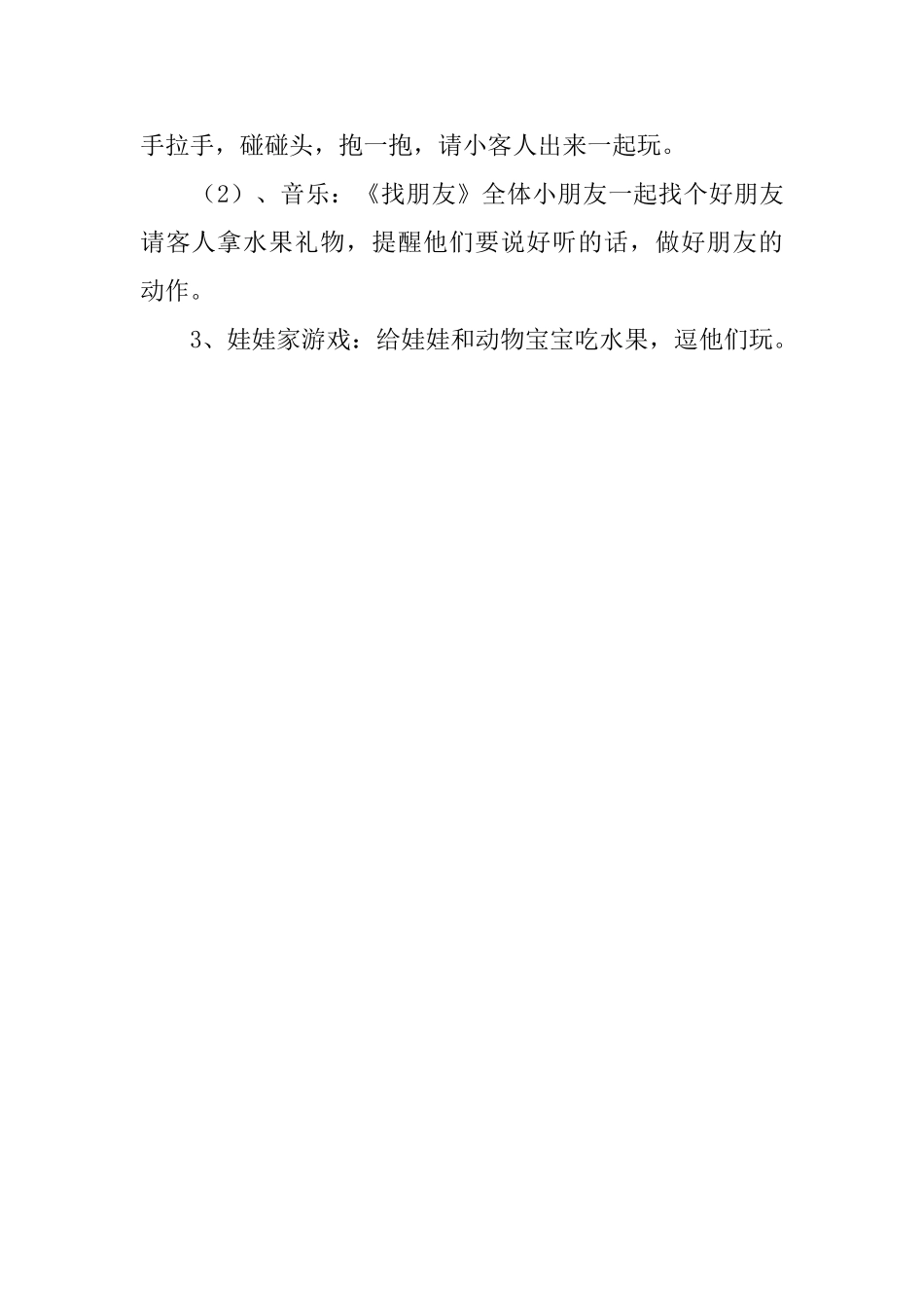 小班社会我们是朋友教案_第2页