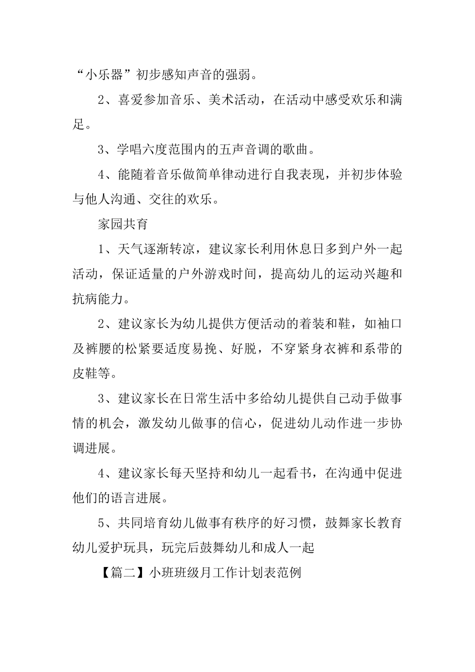 小班班级月工作计划表范例_第3页