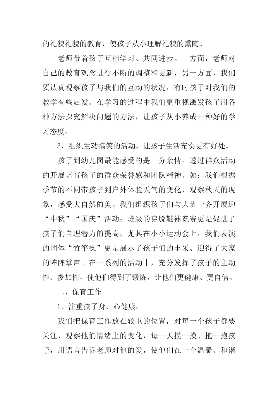 小班班务工作总结_第2页