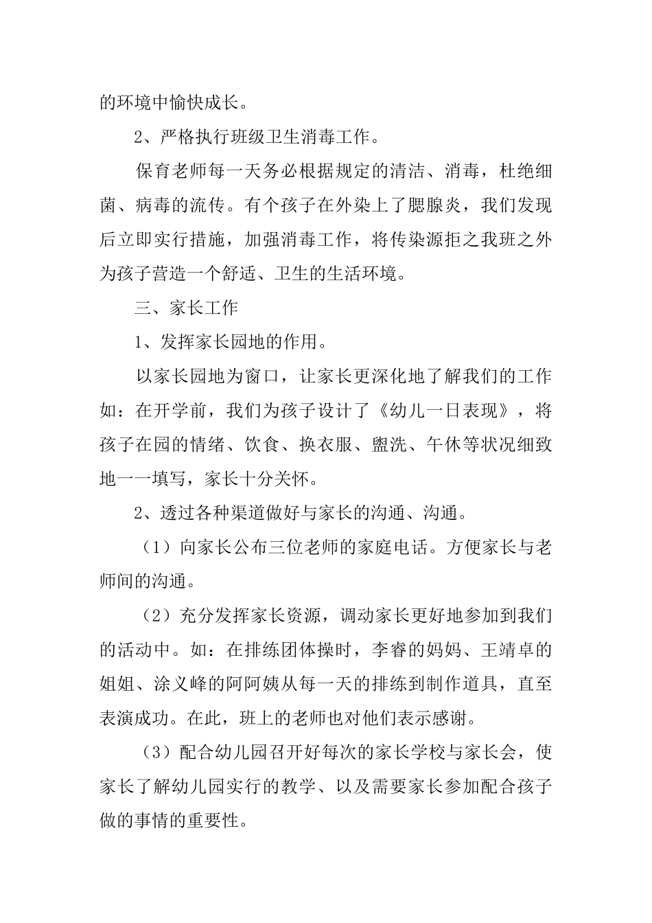 小班班务工作总结_第3页