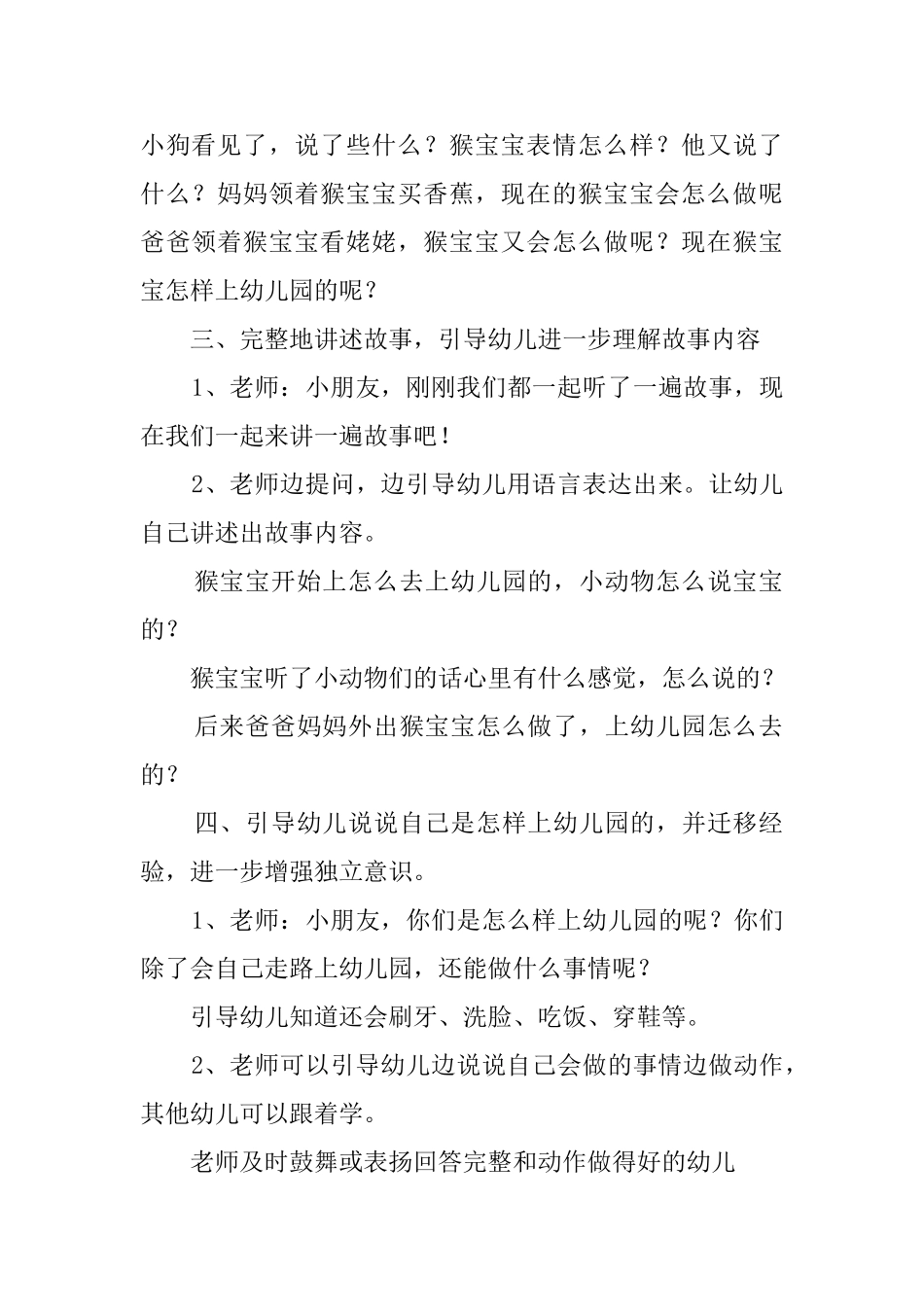 小班社会活动我真能干教案_第2页