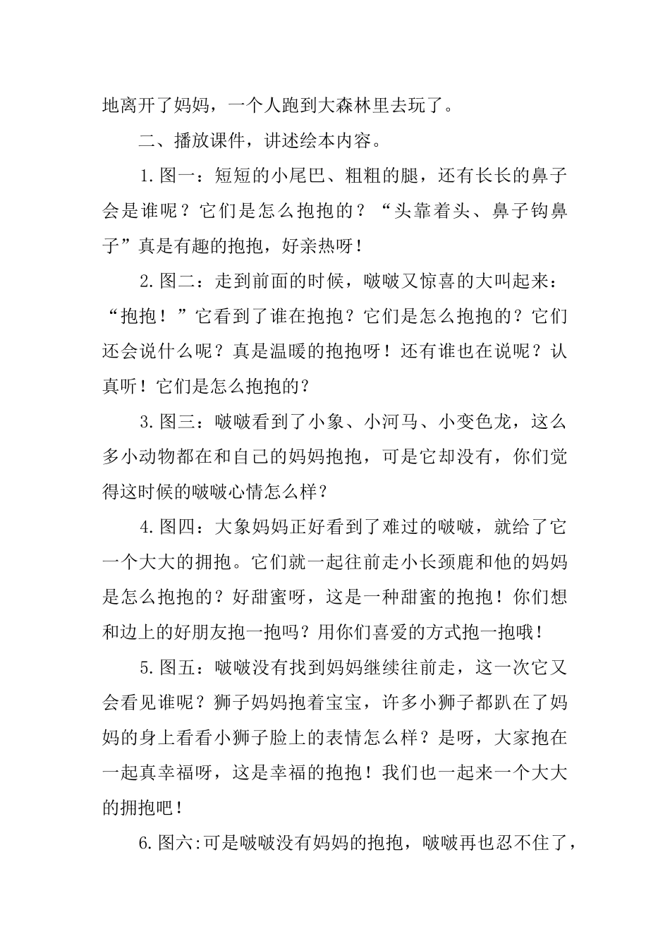 小班社会活动《抱抱》教案_第2页