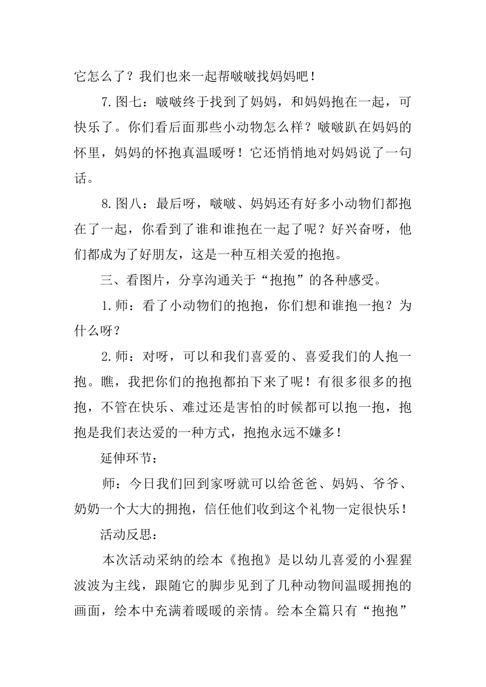小班社会活动《抱抱》教案_第3页