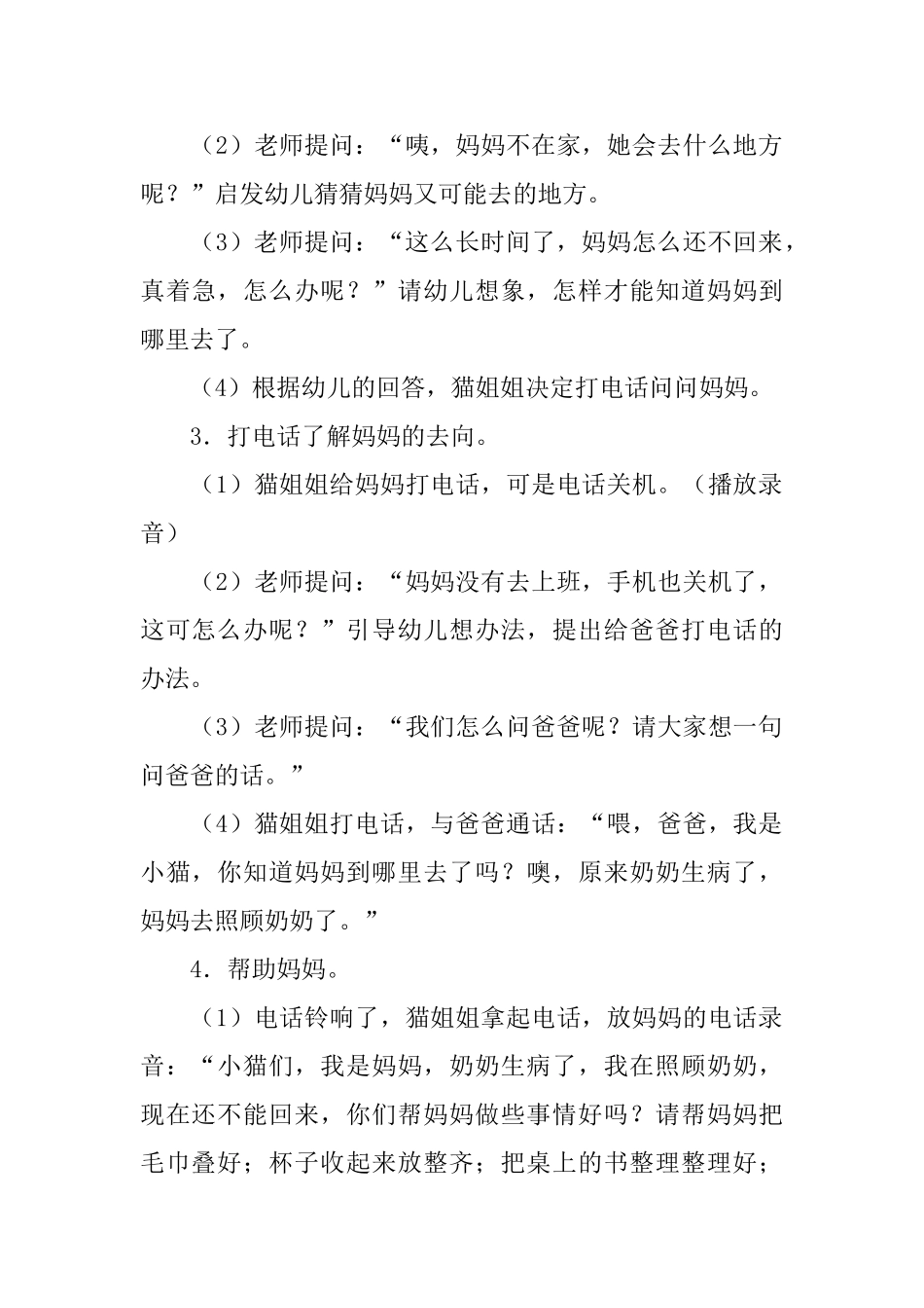 小班社会活动教案《我真能干》_第2页