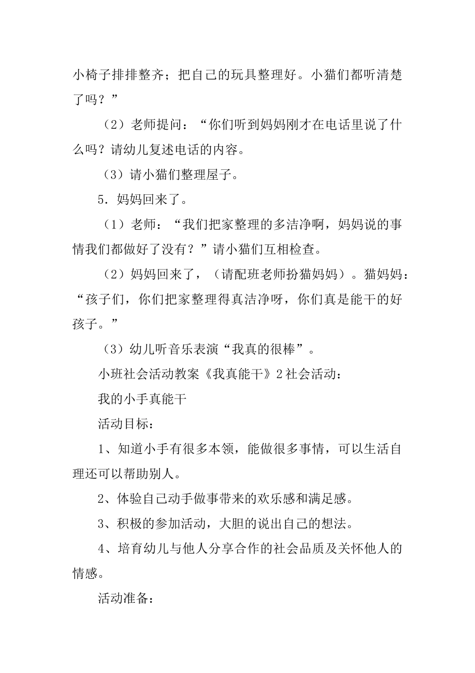 小班社会活动教案《我真能干》_第3页