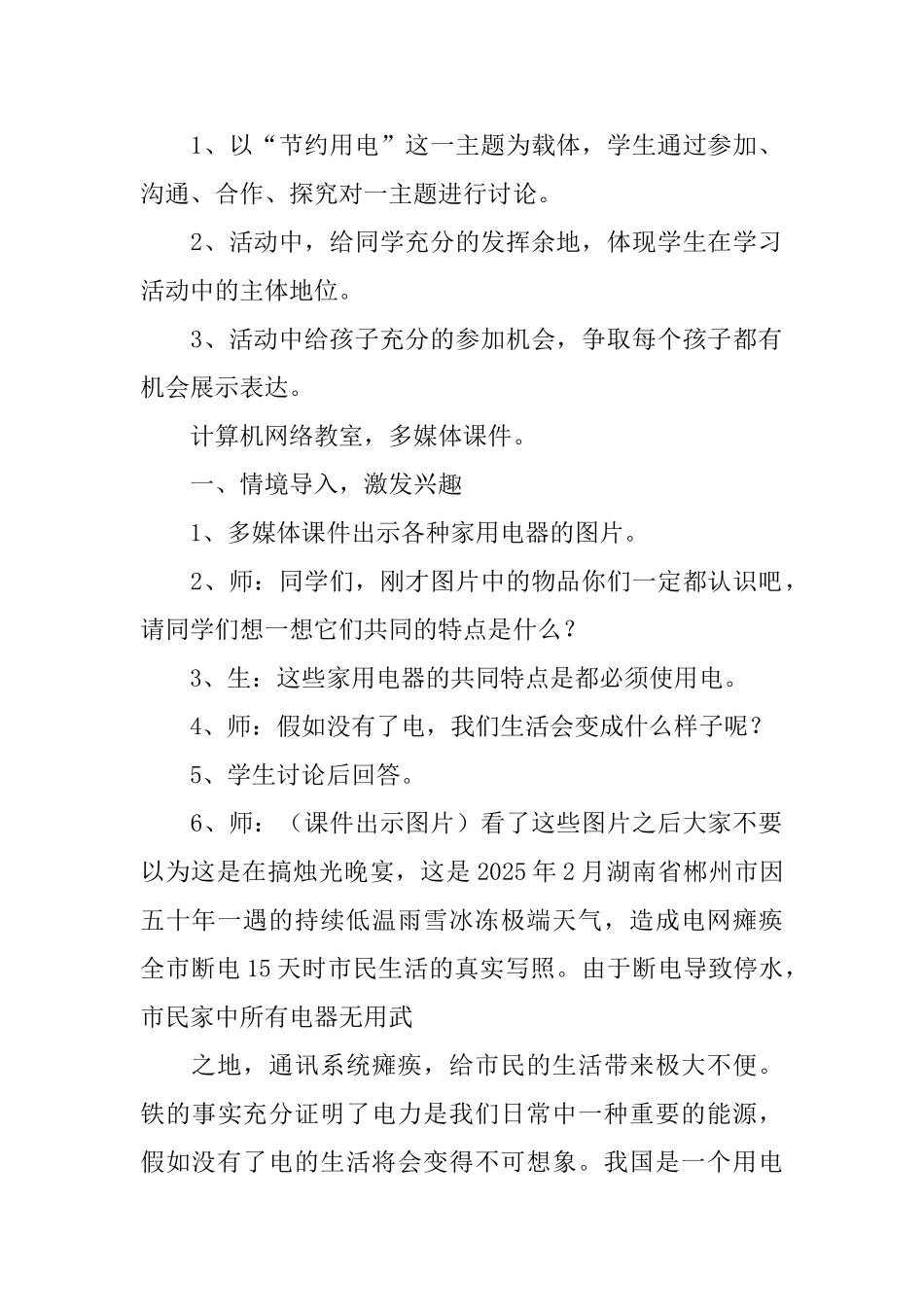 小班社会节约用电教案_第2页