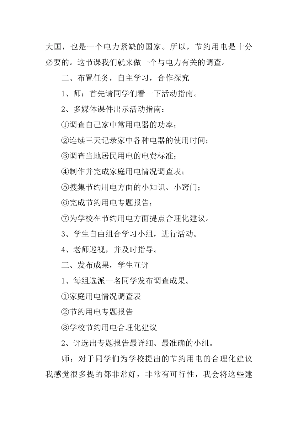 小班社会节约用电教案_第3页