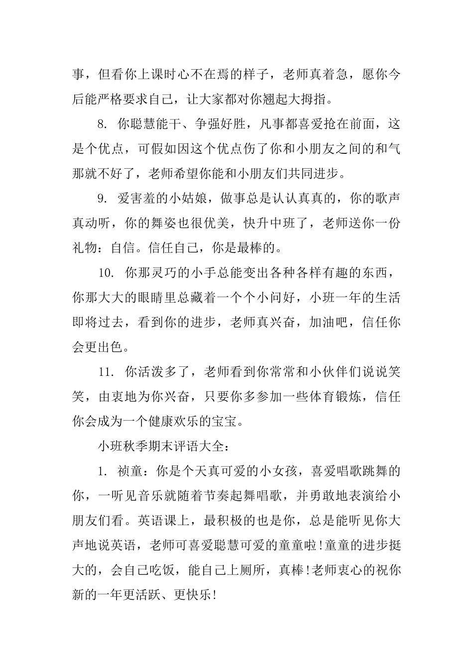 小班秋季期末评语大全_第2页