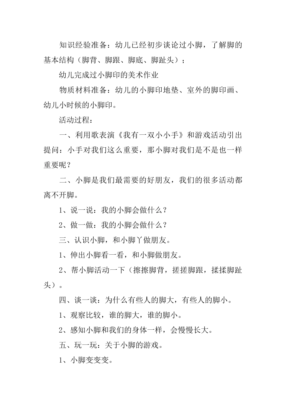 小班科学活动小脚丫教案_第2页