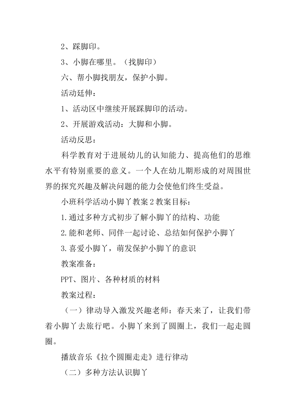 小班科学活动小脚丫教案_第3页