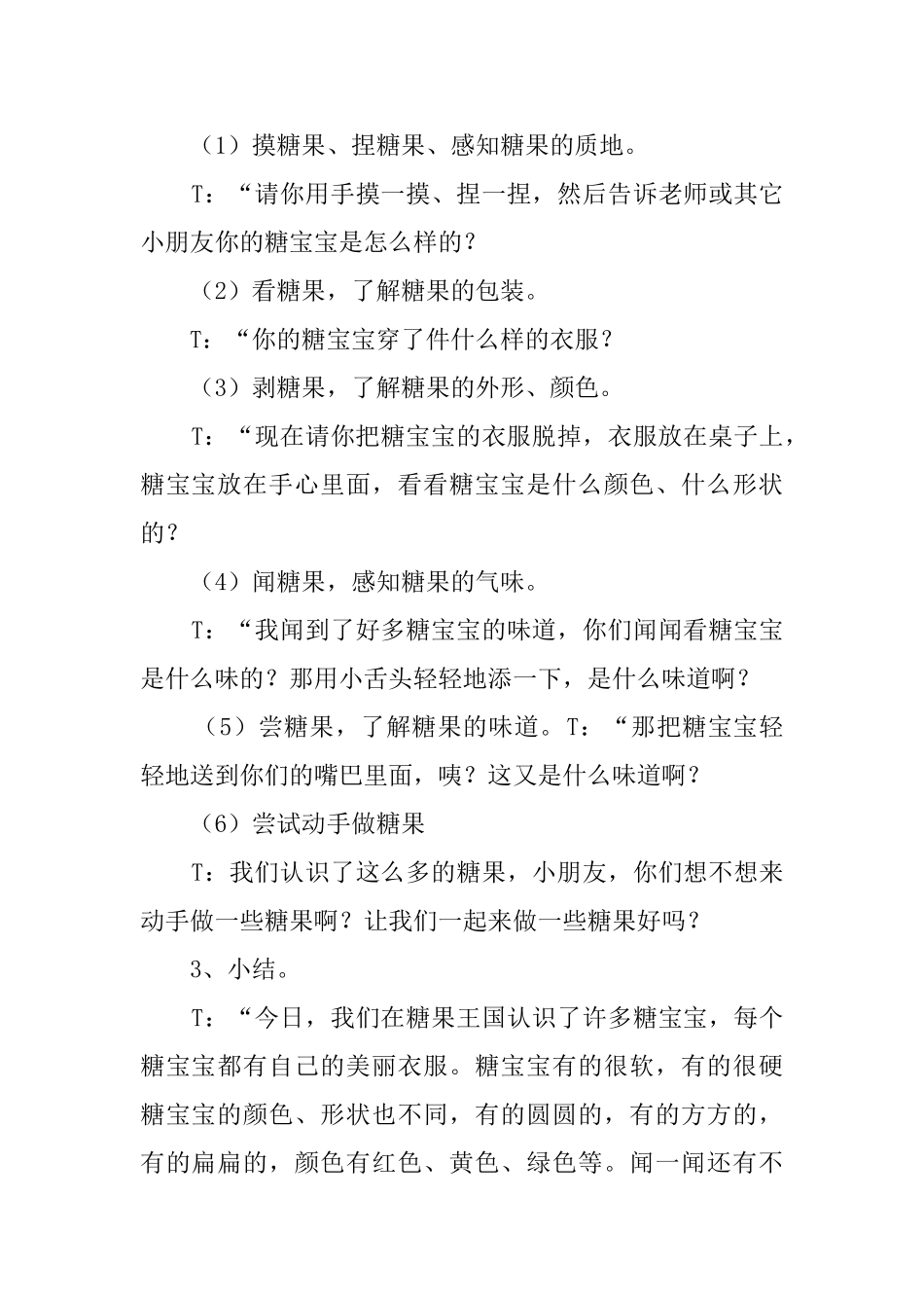 小班科学活动《漫游糖果王国》教案_第2页