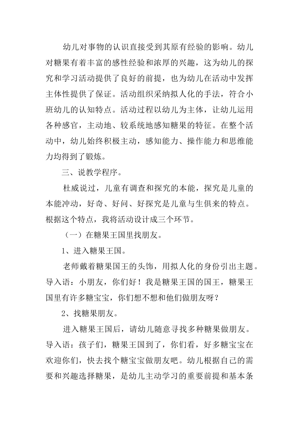 小班科学活动糖果王国说课稿_第2页