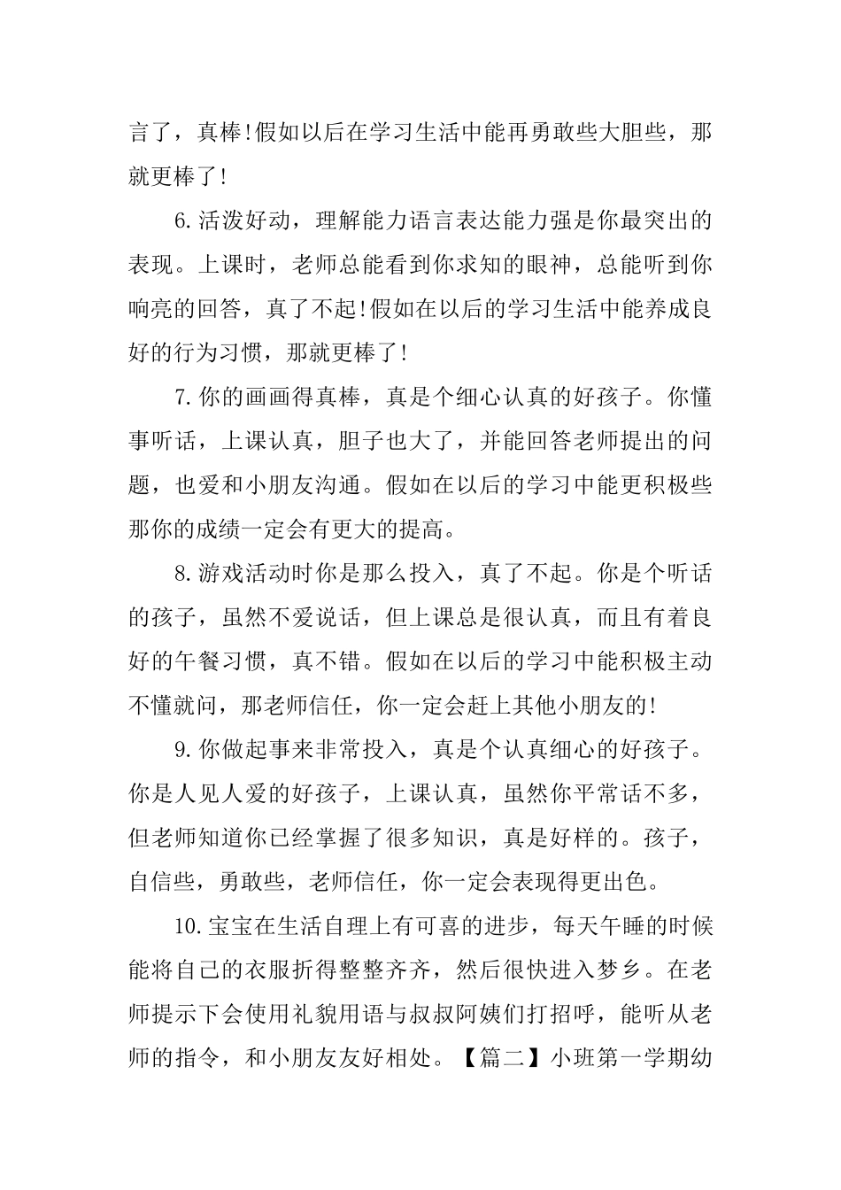 小班第一学期幼儿评语简短范例_第2页