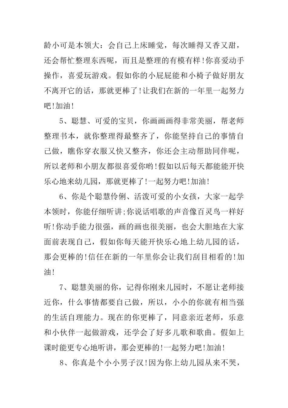 小班第一学期期末评语范例_第2页