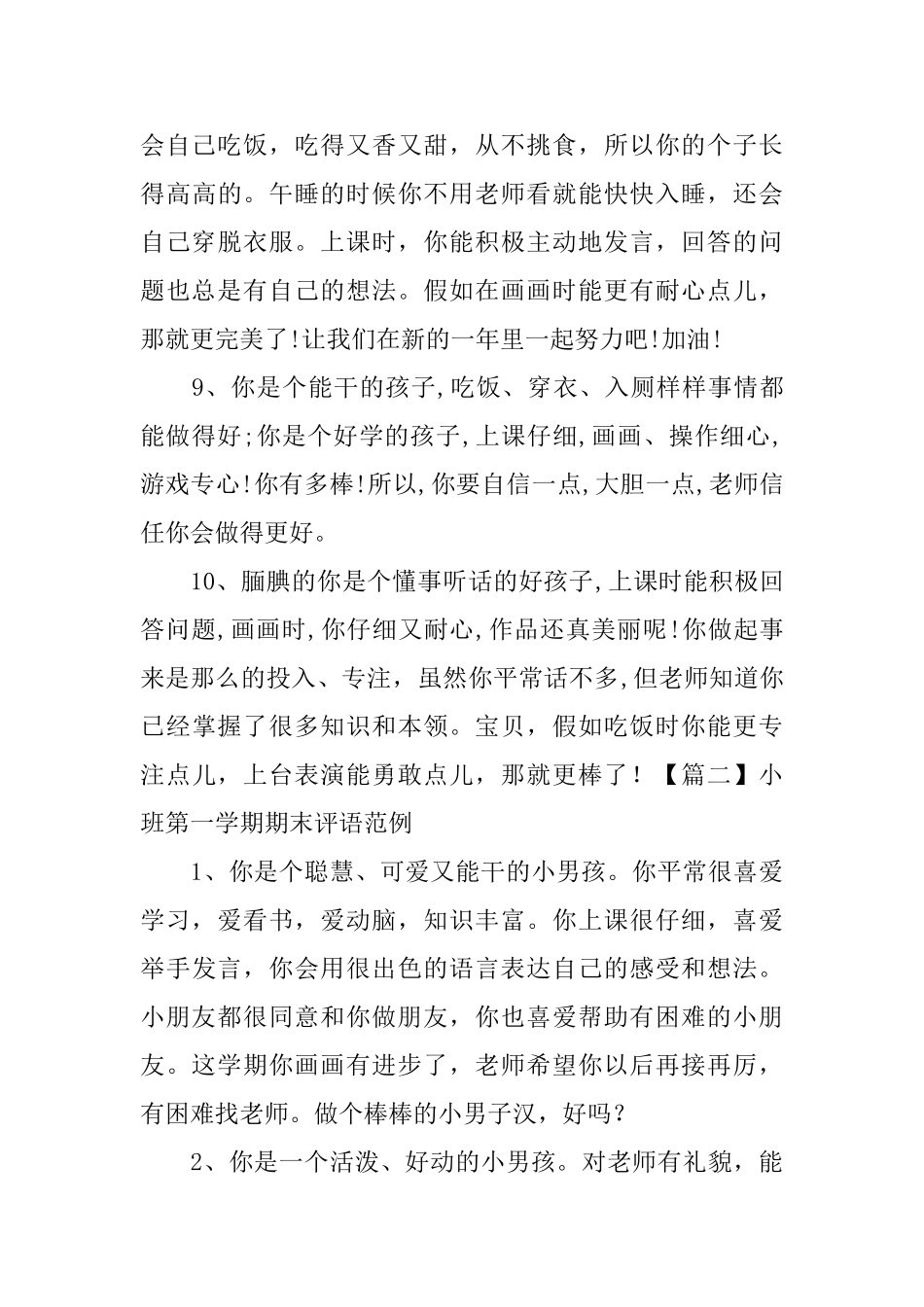 小班第一学期期末评语范例_第3页