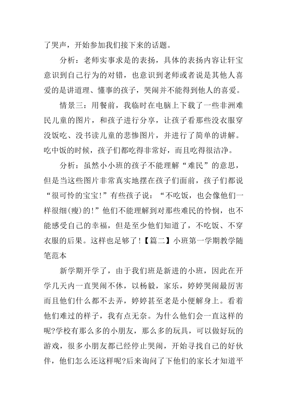 小班第一学期教学随笔范本_第2页