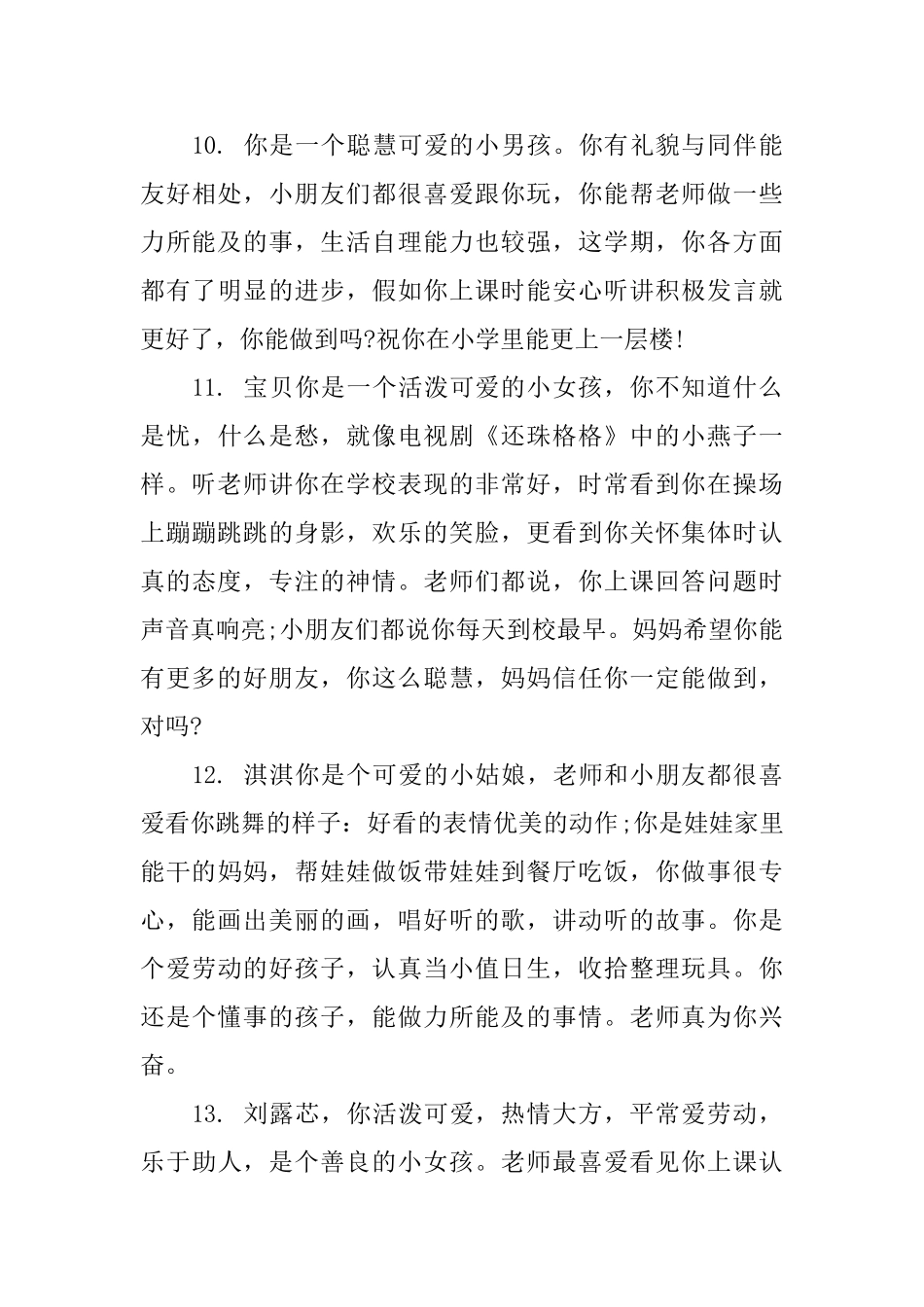 小班第一学期幼儿评语_第3页