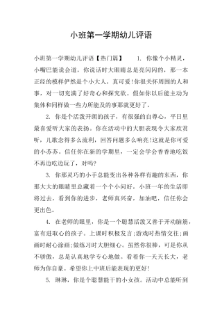 小班第一学期幼儿评语