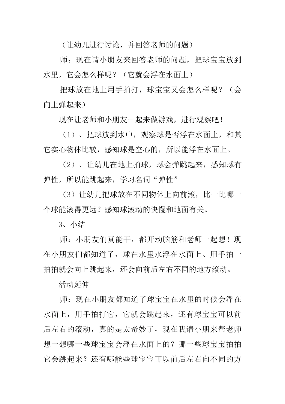 小班科学球宝宝真神奇教案_第2页