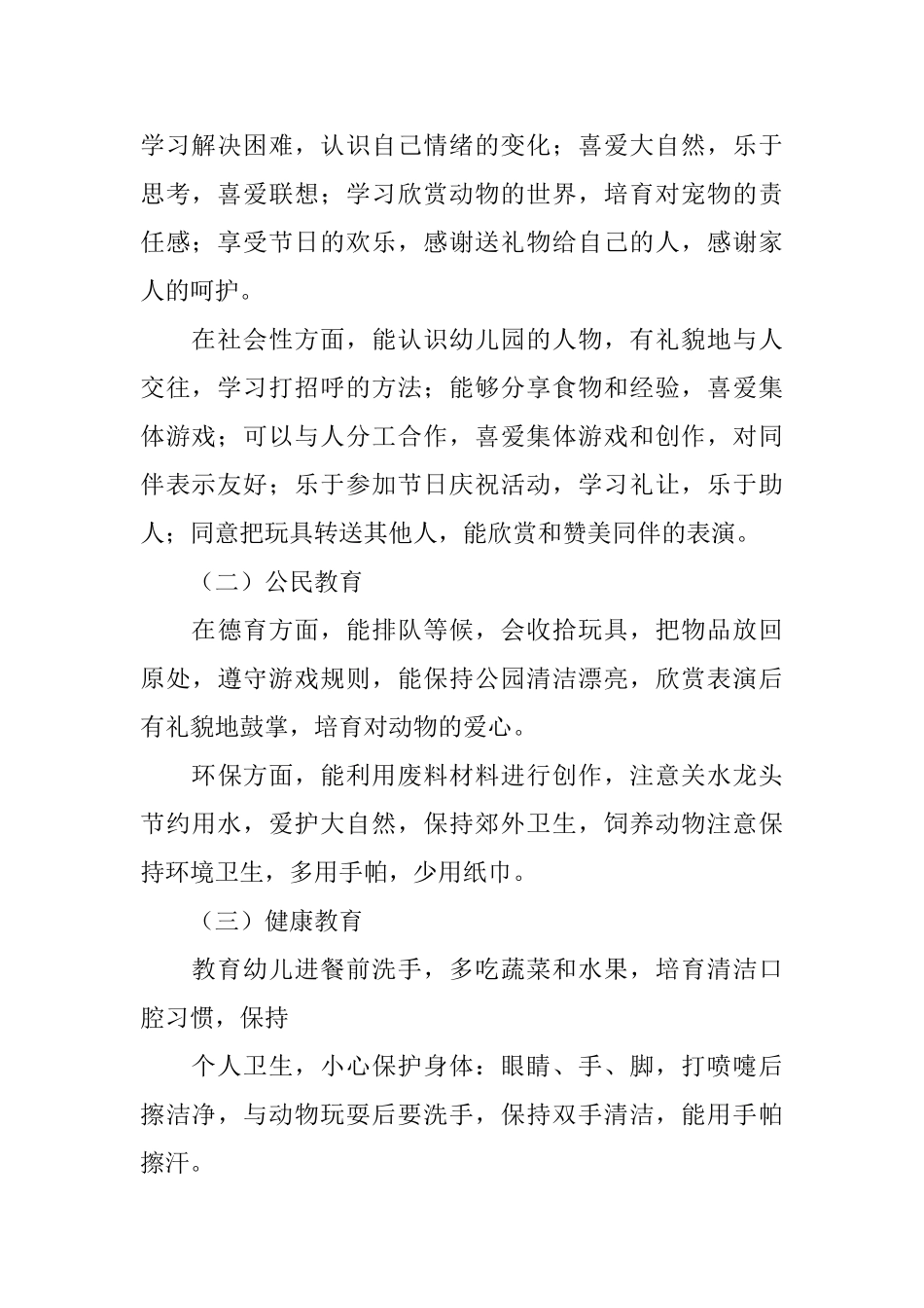 小班第一学期德育计划_第2页