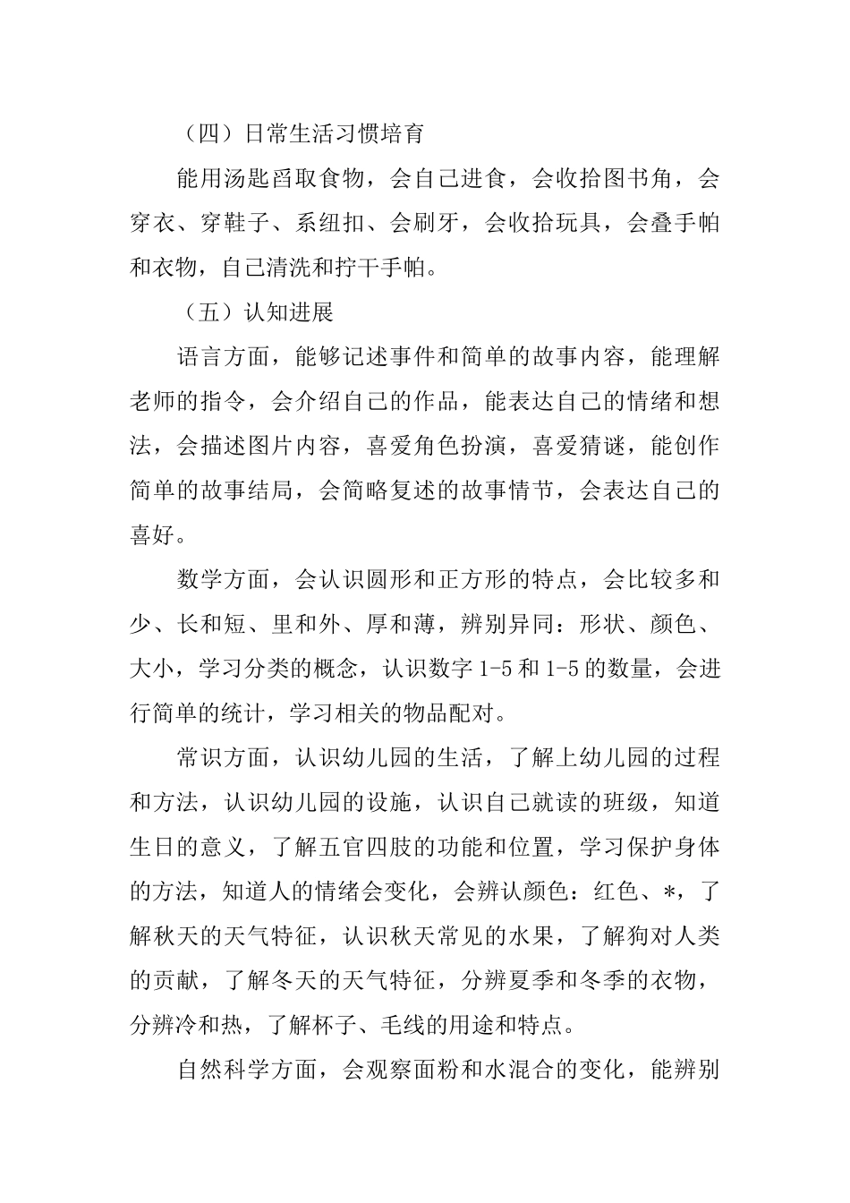 小班第一学期德育计划_第3页