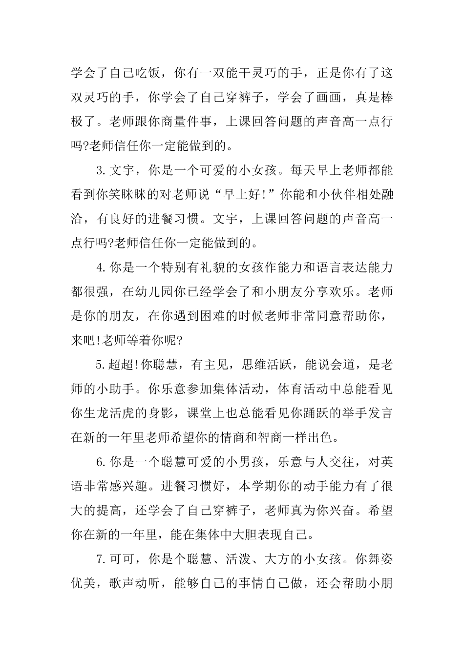 小班第一学期期末评语范本集萃_第3页