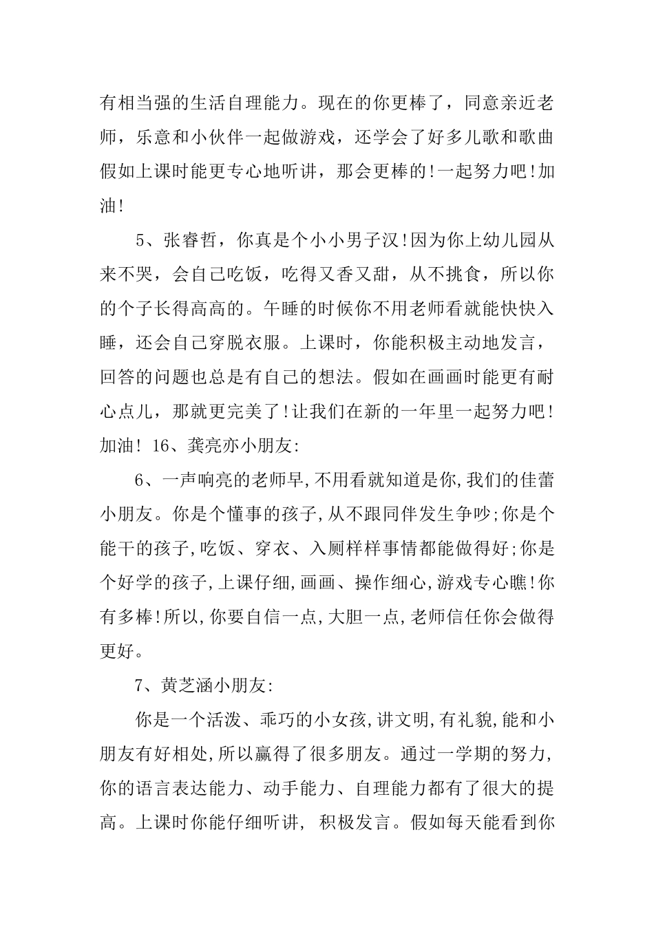 小班第一学期末评语_第2页