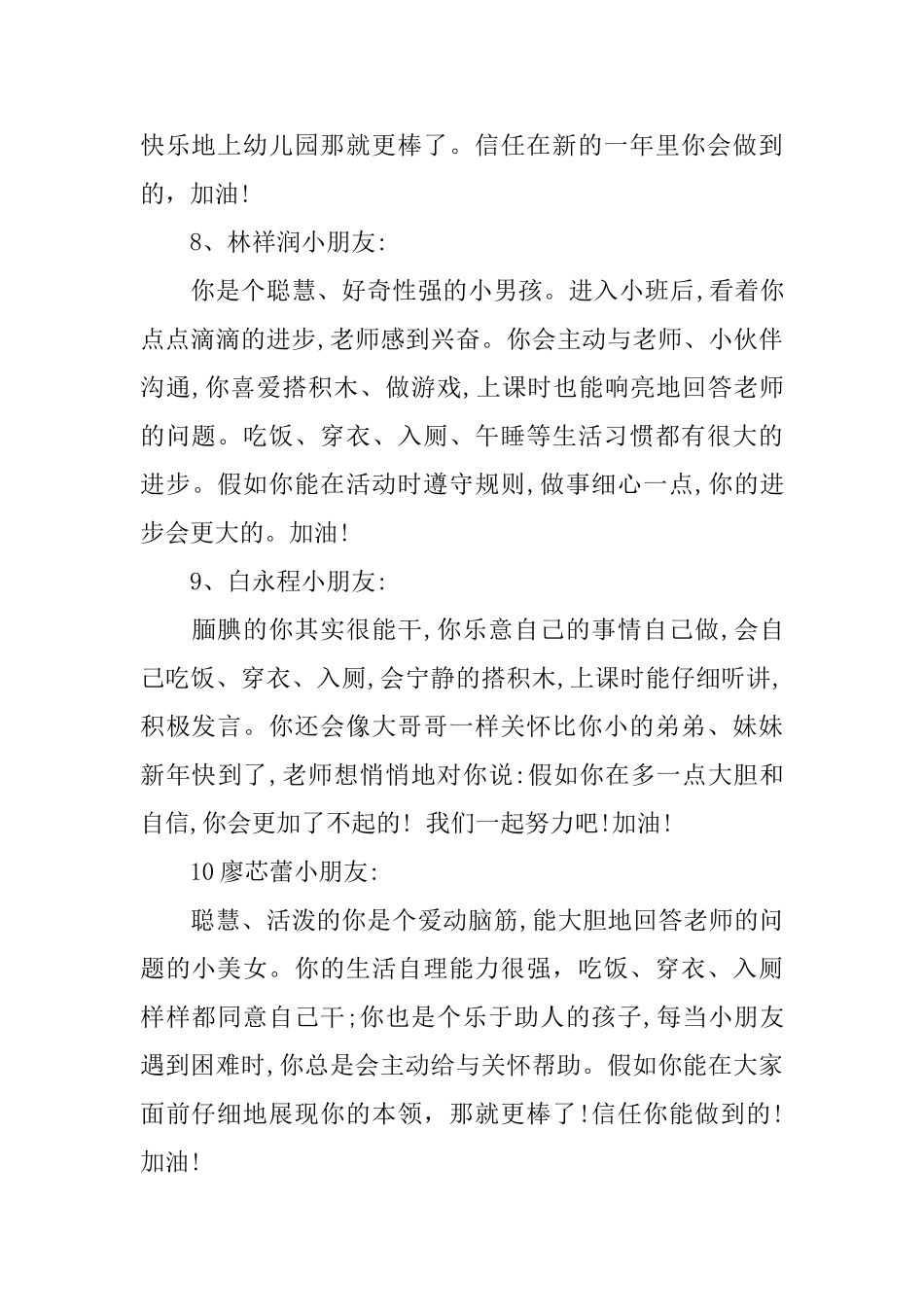 小班第一学期末评语_第3页