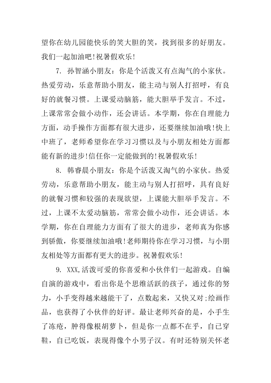 小班第一学期评语_第3页