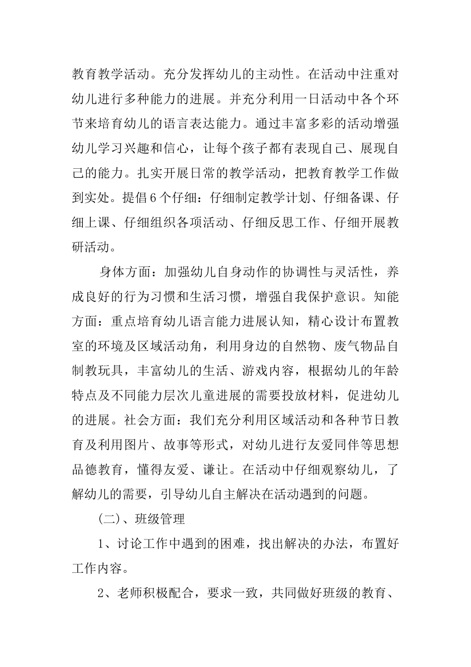 小班第一学期的班级工作计划_第2页