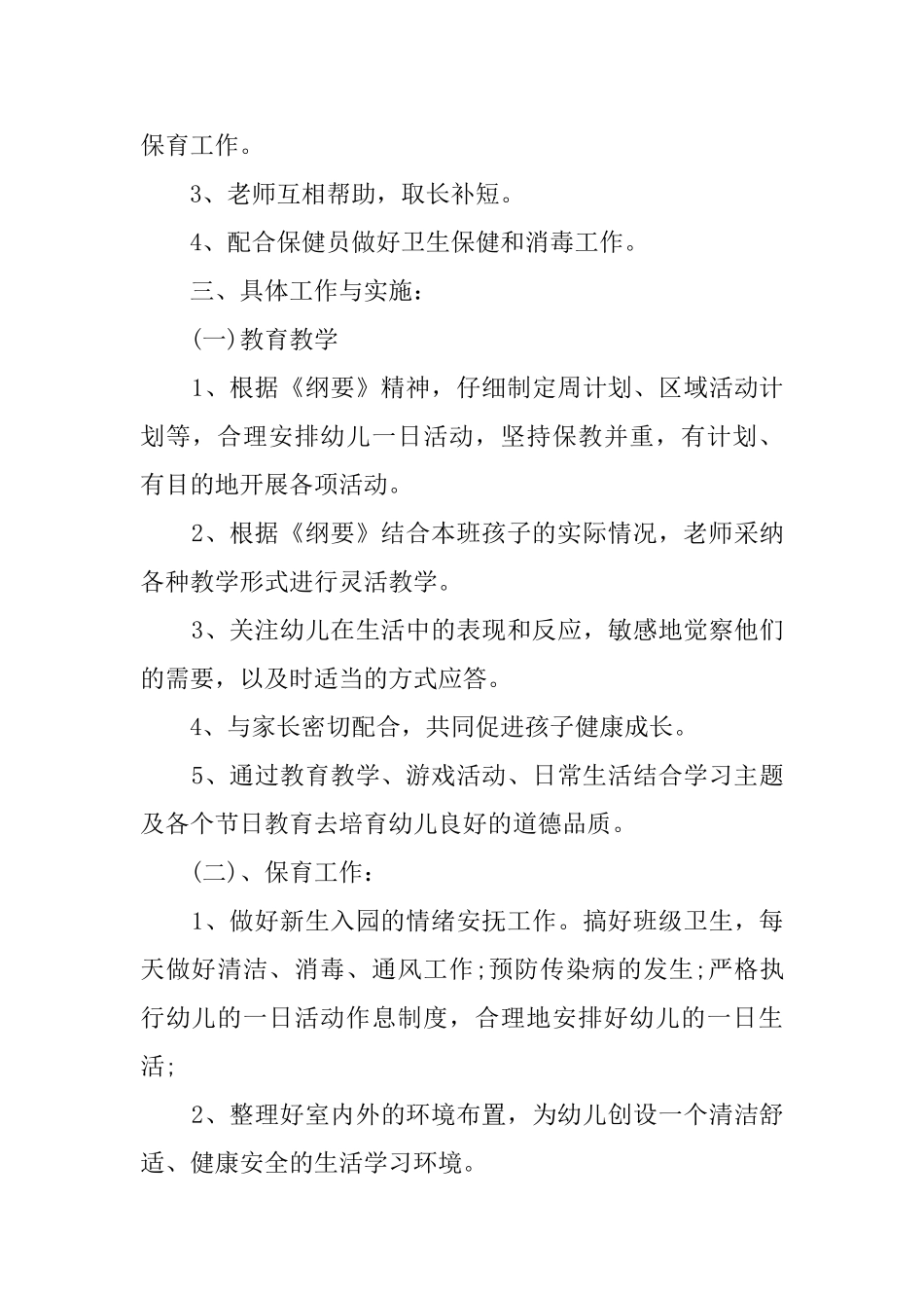 小班第一学期的班级工作计划_第3页