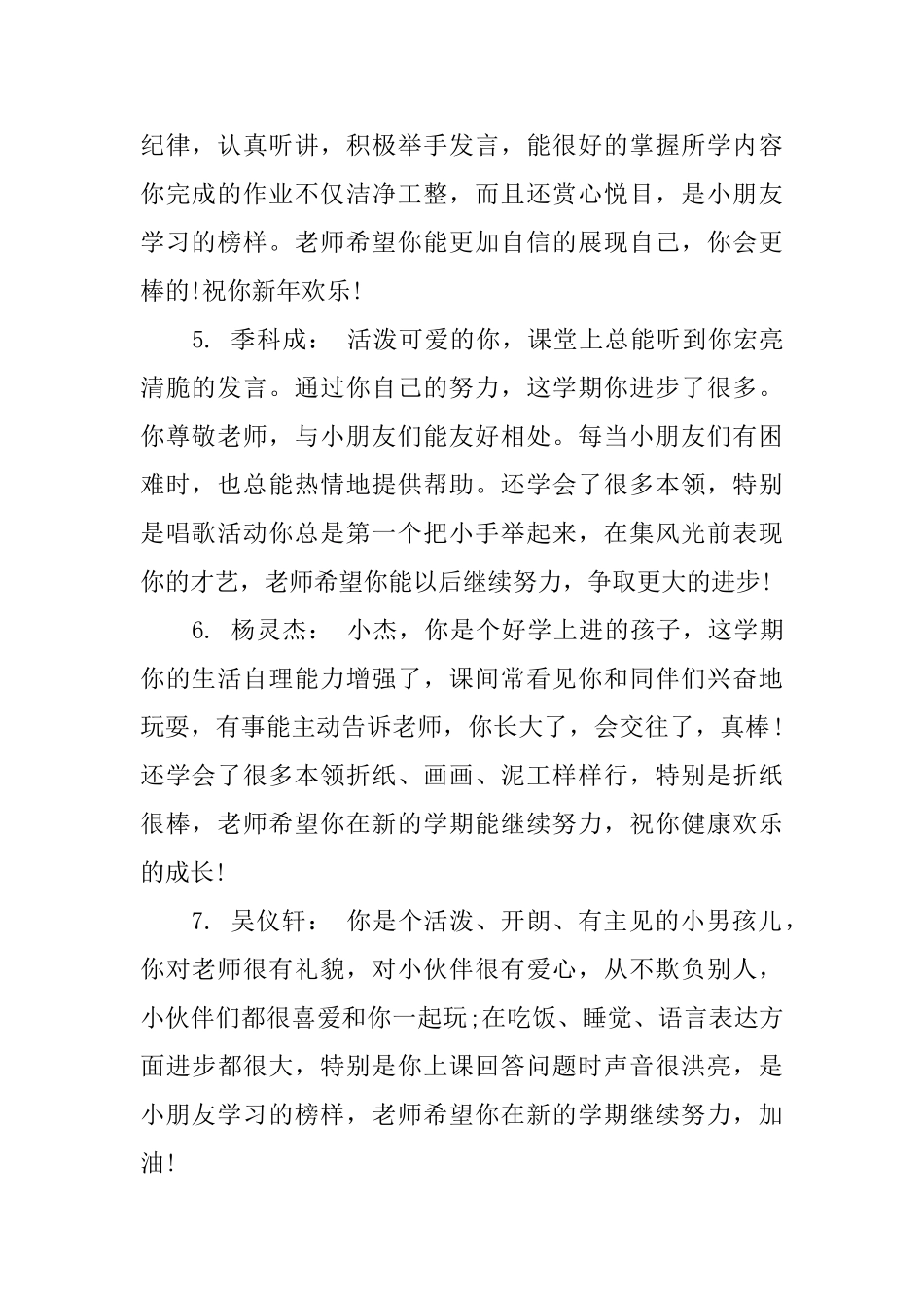 小班第一学期简短评语_第2页