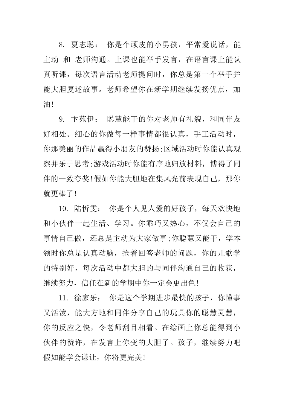 小班第一学期简短评语_第3页