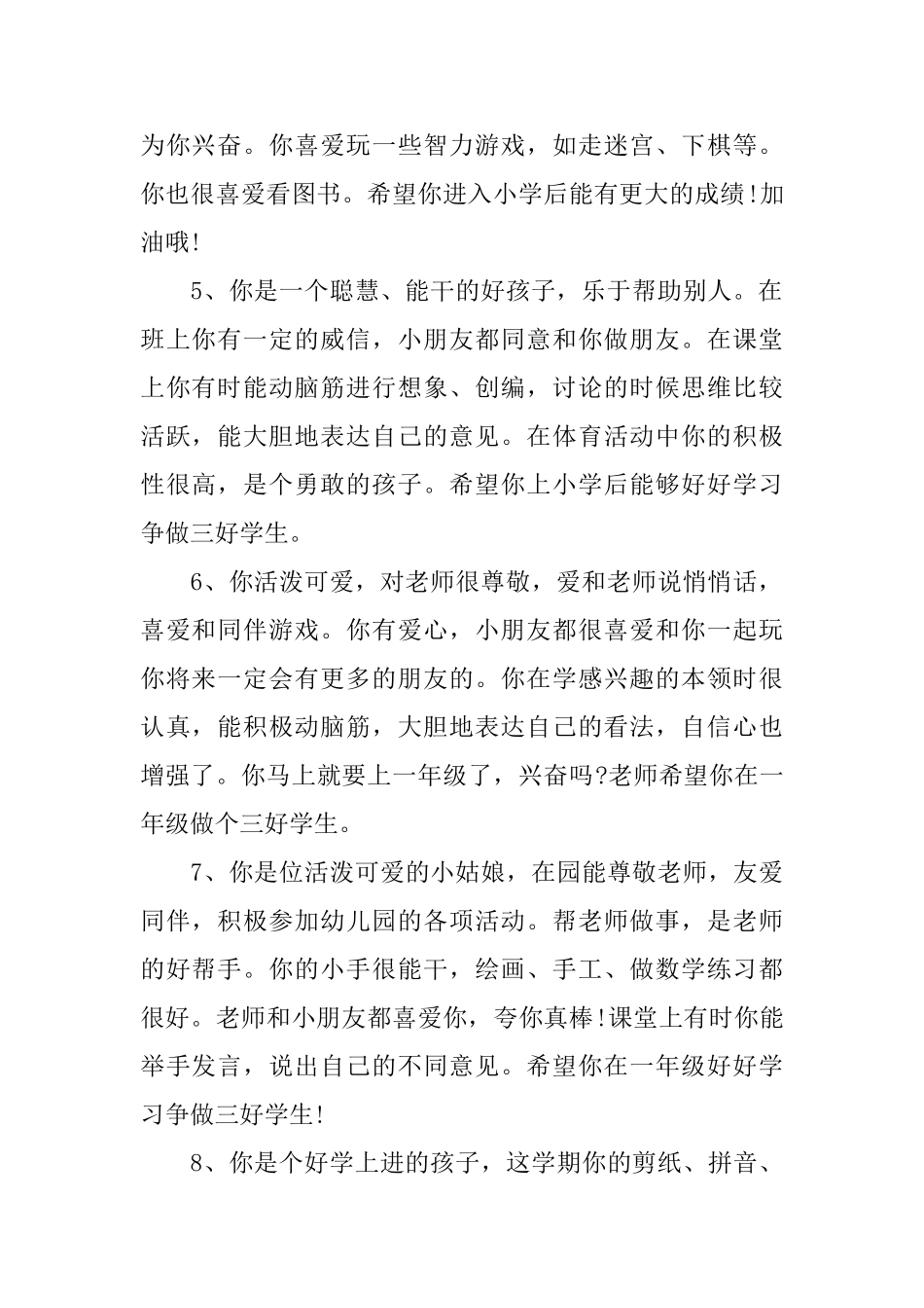 小班简单评语_第2页